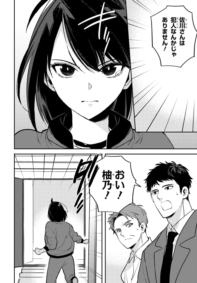 TAIIKUKAN NO SATSUJIN Chapter 4.1 page 2 - nihonkuni.com