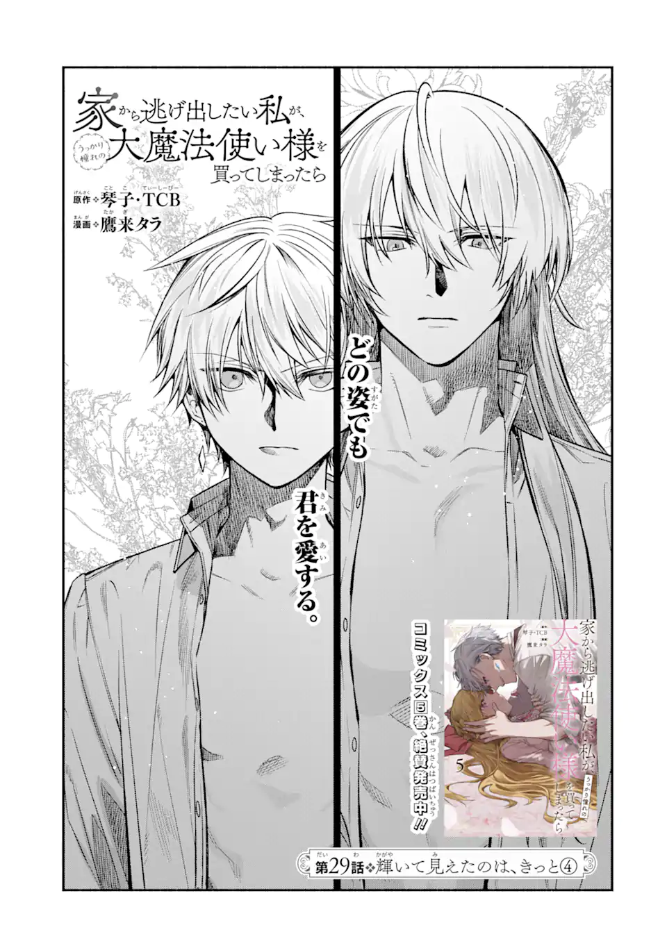 IE KARA NIGEDA SHITAI WATASHI GA, UKKARI AKOGARE NO DAI MAHOU TSUKAI-SAMA O KATTE SHIMATTARA Chapter 29.1 page 9 - nihonkuni.com