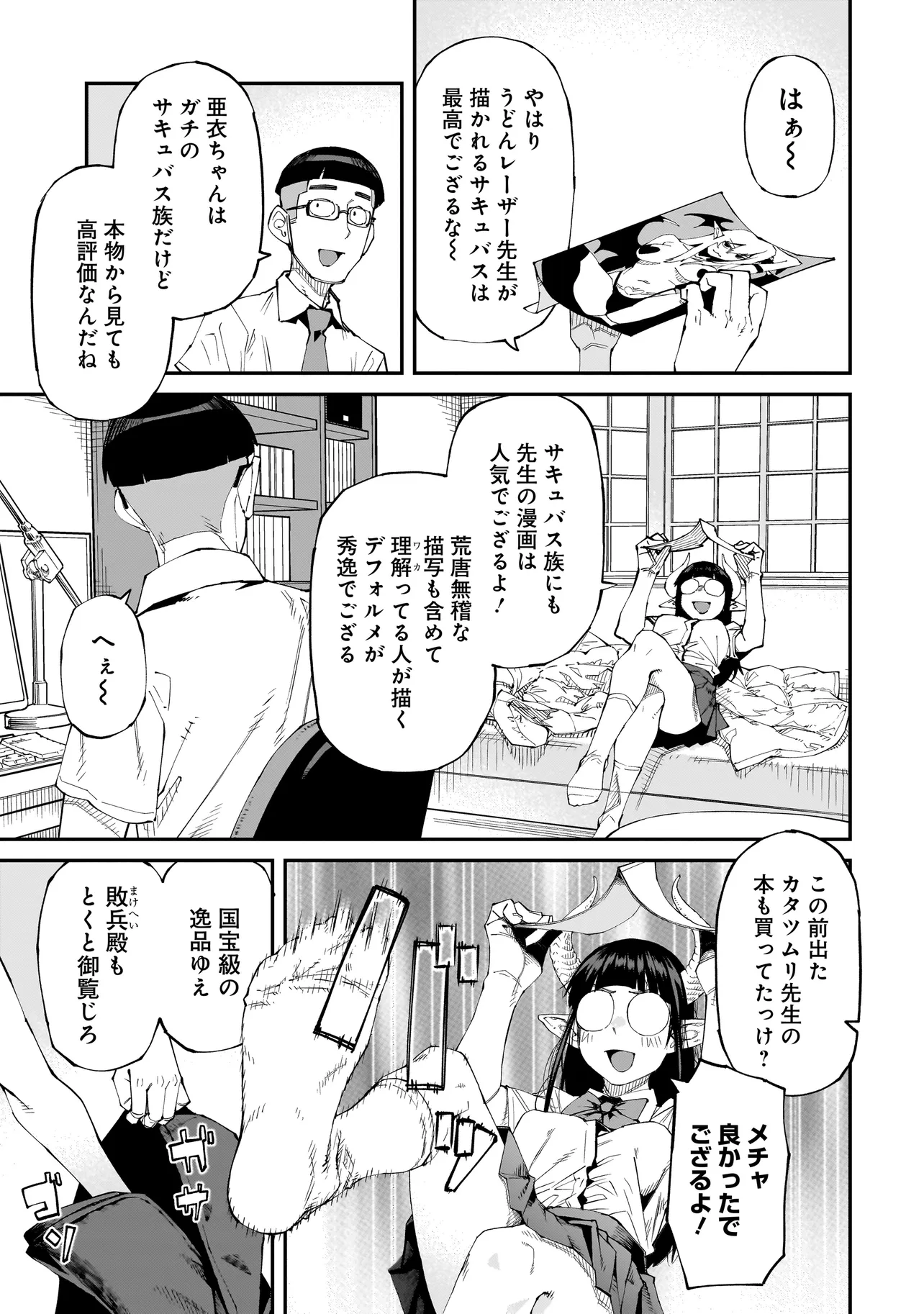 OTAKU-KUN NO SEIHEKI WO ISSHOU YUGAMETE IKU ISHUZOKU MUSUME-TACHI Chapter 4 page 1 - nihonkuni.com