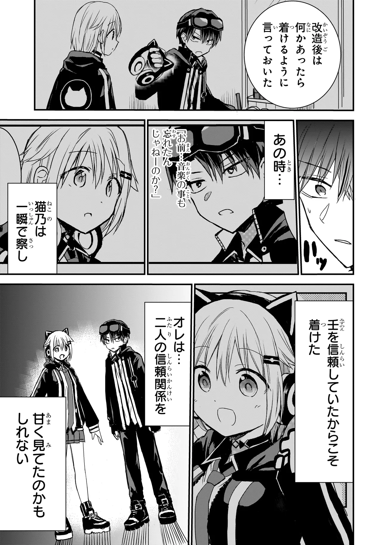 MEMENTO GAME Chapter 8 page 11 - nihonkuni.com