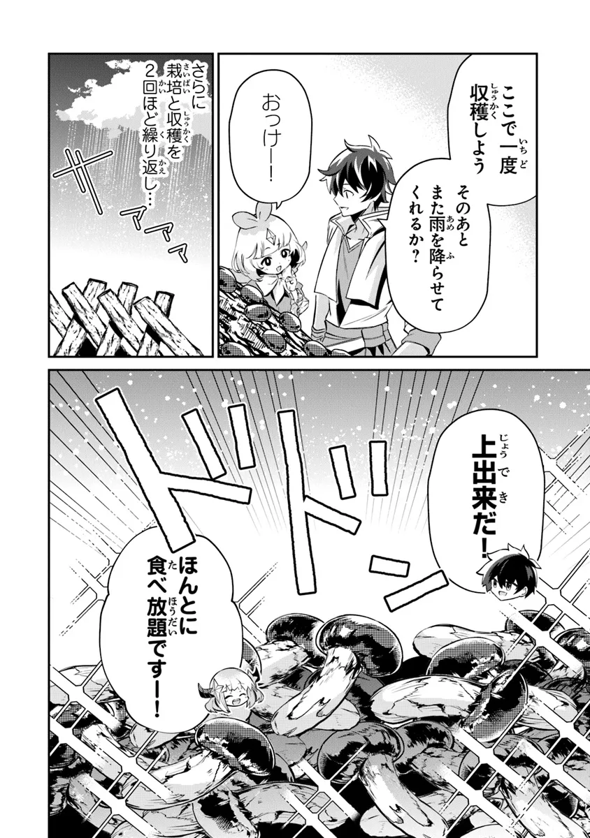 TENSEI SHACHIKU NO CHEAT SAIEN: BANNOU SKILL TO BENRIYA NA TSUKAI MAYOUSEI O KUSHI SHITETARA, KIZUKEBA TAIRIKU ICHI NO SEISAN KYOTEN GA DEKITEITA (MANGA) Chap 15.1 - Pic 10