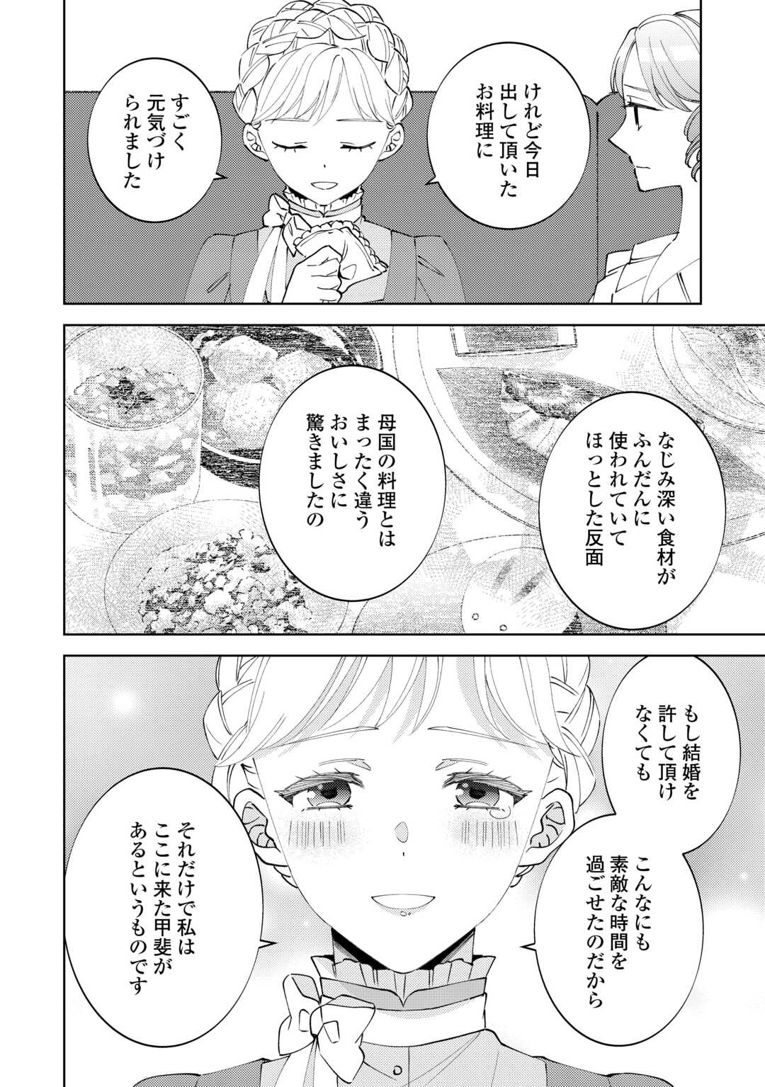 ISEKAI DE CAFÉ O KAITEN SHIMASHITA. Chapter 95 page 6 - nihonkuni.com