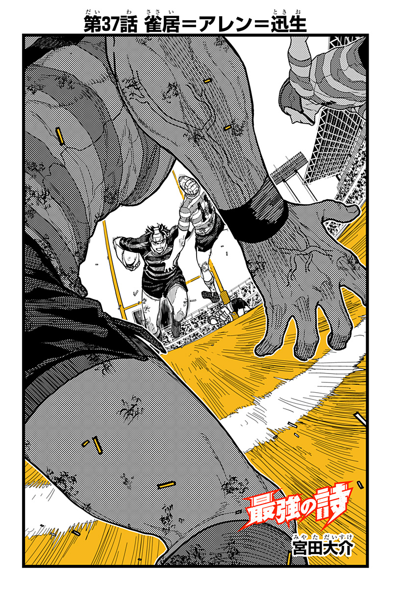 SAIKYOU NO UTA - RAW Chap 37 - Pic 2