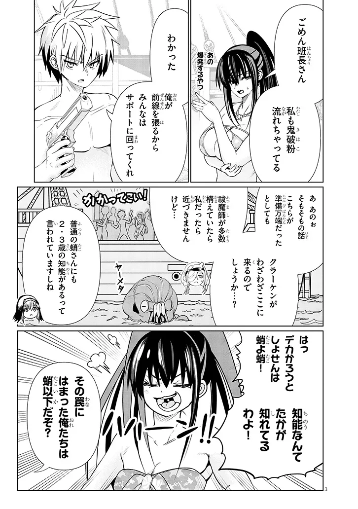 EXORCIST WA MIDARA NI ARAGAU Chapter 16.1 page 3 - nihonkuni.com
