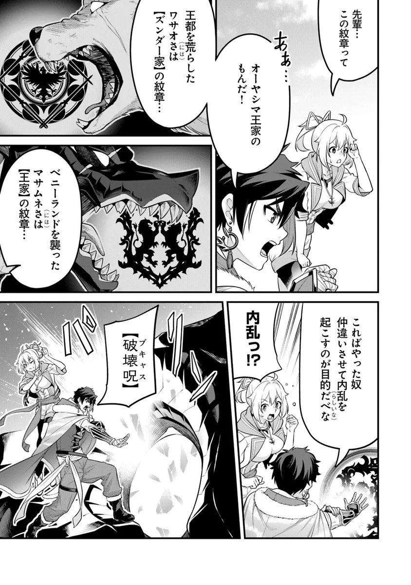 JOPPARE AOMORI NO HOSHI Chapter 9 page 3 - nihonkuni.com