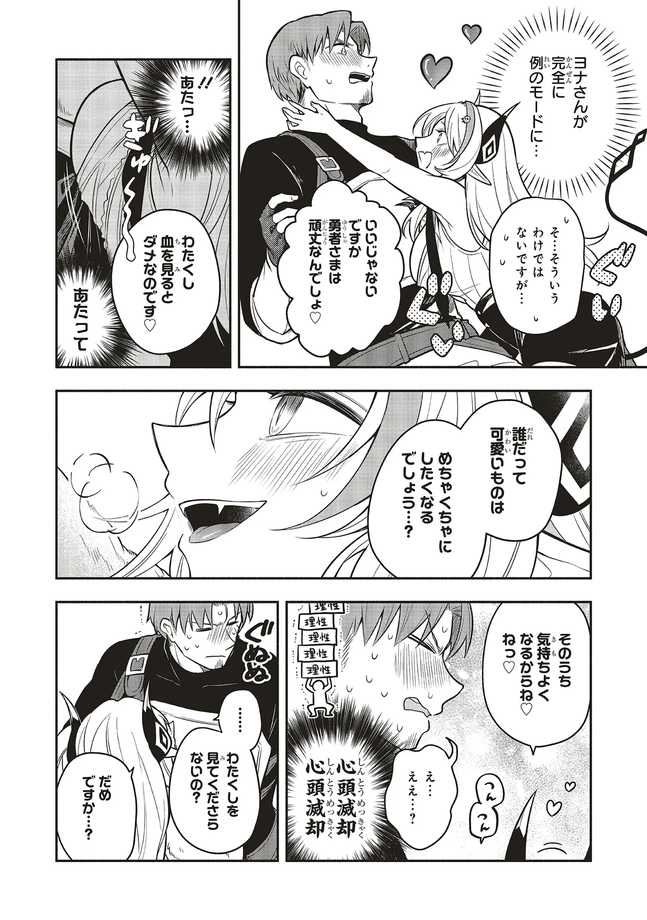 SHINKON QUEST - MAOU NO MUSUME WA MAJIME YUUSHA WO OTOSHITAI Chapter 4.2 page 3 - nihonkuni.com