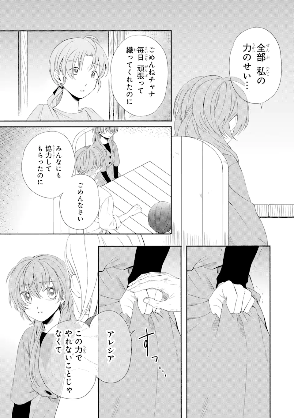 SABAKU NO KUNI NO AME FURASHI HIME: ZENSEI DE SHOKEI SARETA MAHOU TSUKAI WA NOUKA NO MUSUME NI NARIMASHITA Chapter 10.1 page 9 - nihonkuni.com
