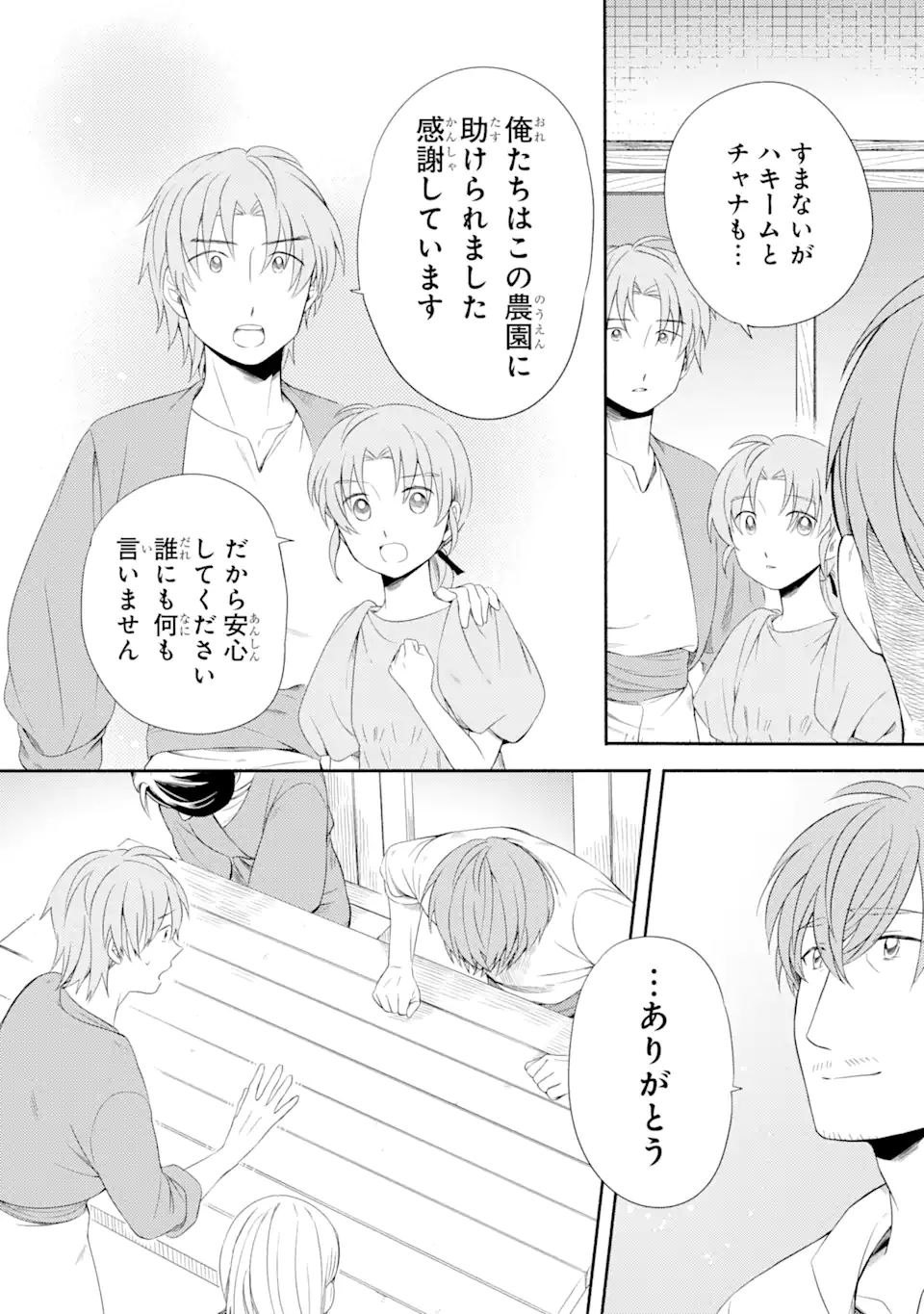 SABAKU NO KUNI NO AME FURASHI HIME: ZENSEI DE SHOKEI SARETA MAHOU TSUKAI WA NOUKA NO MUSUME NI NARIMASHITA Chapter 10.1 page 7 - nihonkuni.com
