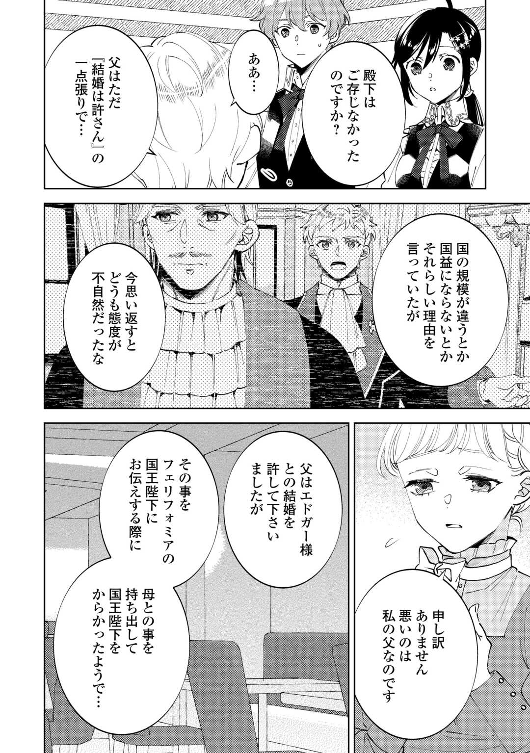 ISEKAI DE CAFÉ O KAITEN SHIMASHITA. Chapter 95 page 12 - nihonkuni.com