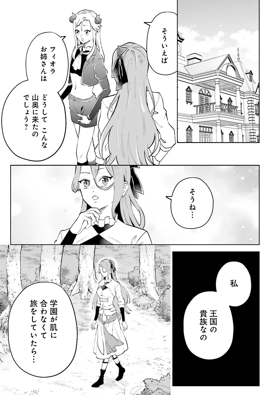 AKUYAKU REIJOU, JUU KAI SHINDARA NANKA KOWARETA. Chapter 4.1 page 7 - nihonkuni.com