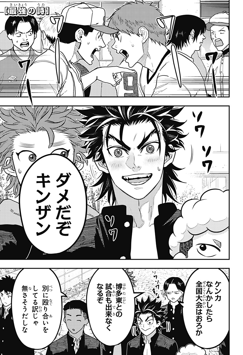 SAIKYOU NO UTA - RAW Chap 37 - Pic 1