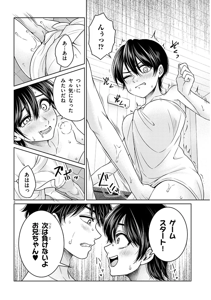 TATSUMIGAHARA-SAN NO AI KARA WA NIGERARENAI Chapter 12.2 page 8 - nihonkuni.com