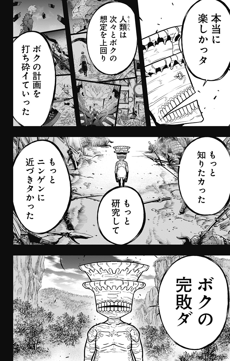 8KAIJUU - RAW Chapter 113 page 14 - nihonkuni.com