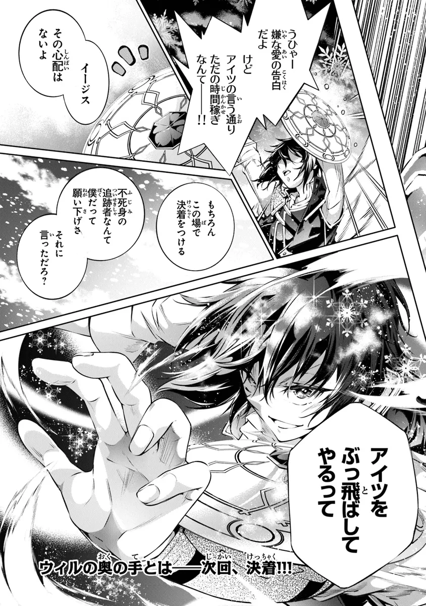 KAMIGAMI NI SODATERARE SHIMO NO, SAIKYOU TO NARU (MANGA) - RAW Chapter 50 page 23 - nihonkuni.com