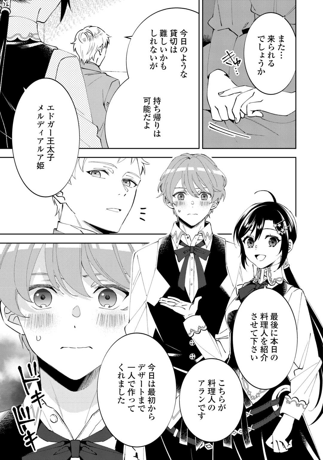 ISEKAI DE CAFÉ O KAITEN SHIMASHITA. Chapter 95 page 3 - nihonkuni.com