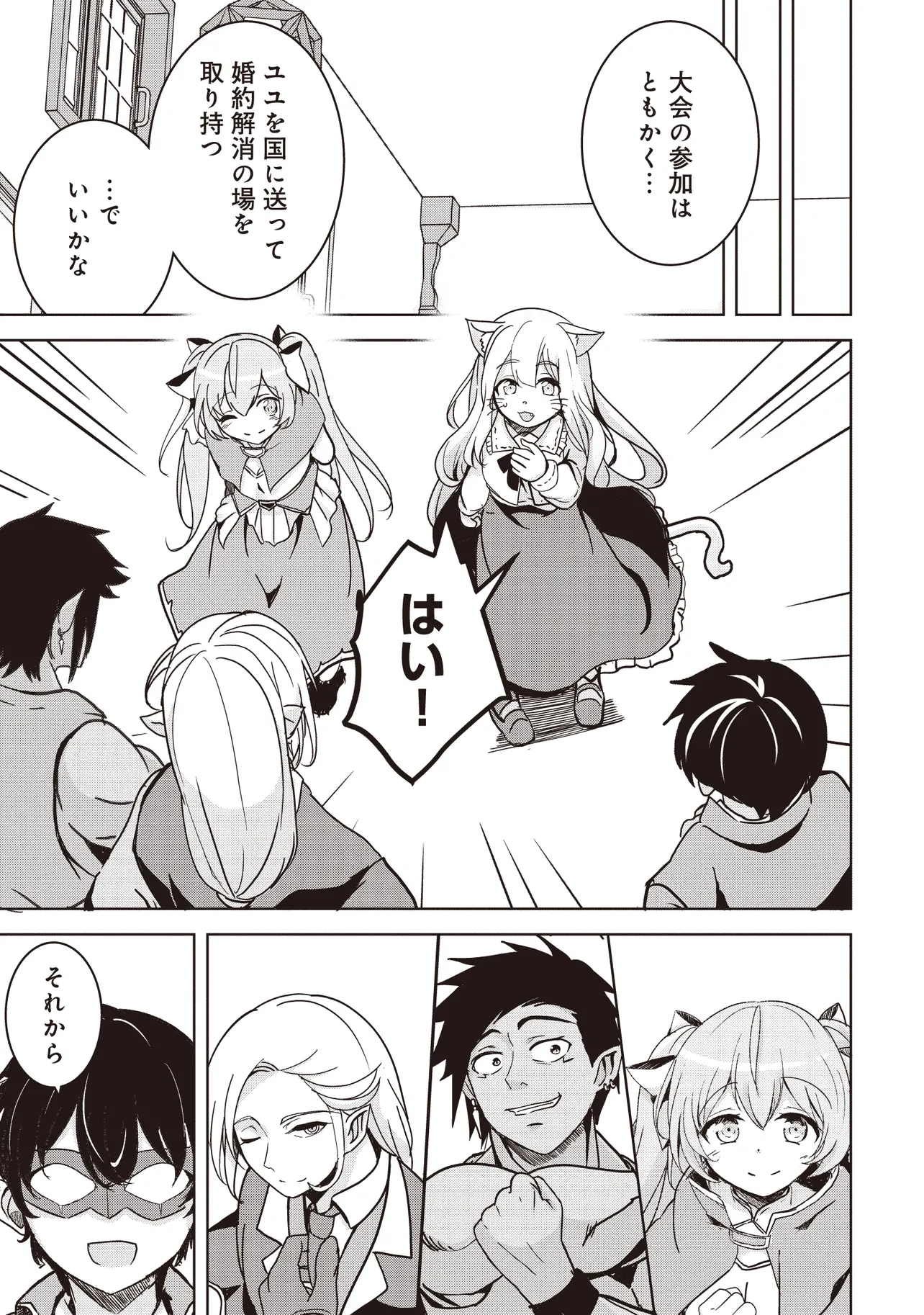 ISEKAI SAIKOUHOU NO GUILD LEADER - RAW Chap 15.2 - Pic 1