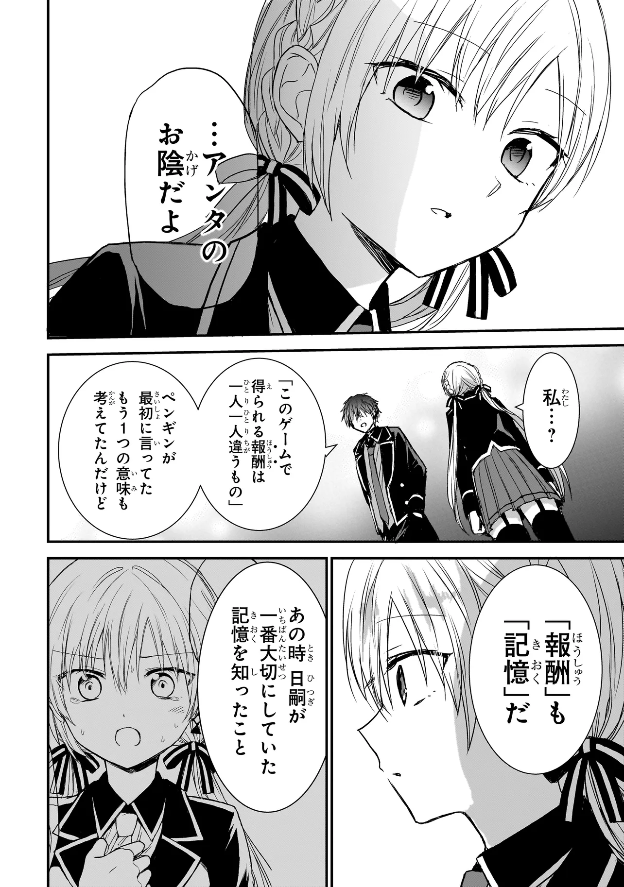 MEMENTO GAME Chapter 8 page 4 - nihonkuni.com