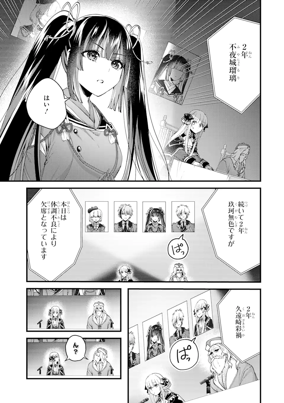 OUSAMA NO PROPOSE Chap 17.2 - Pic 6