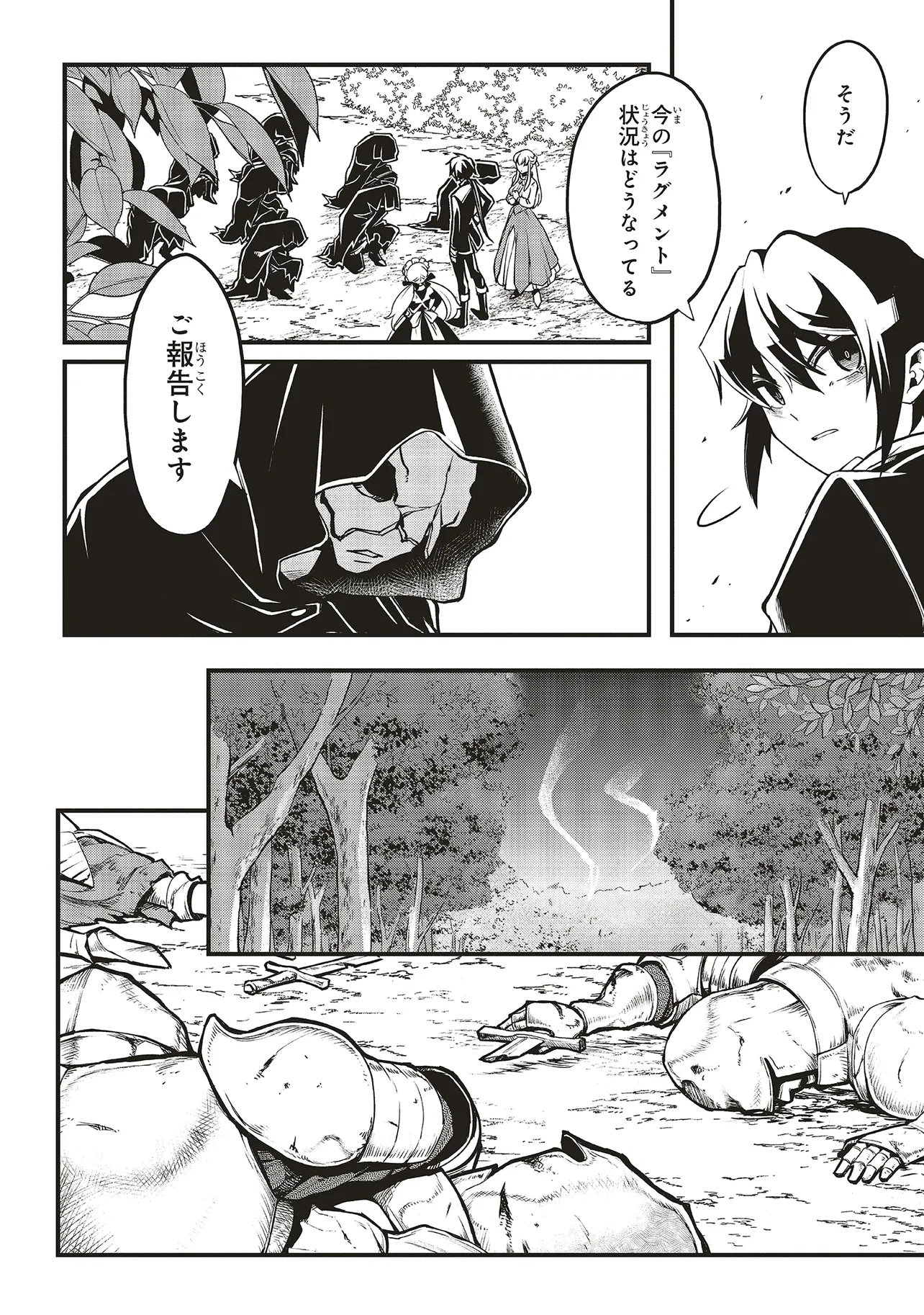 HEROIC TALE OF VILLAINOUS PRINCE (MANGA) Chap 12.2 - Pic 3