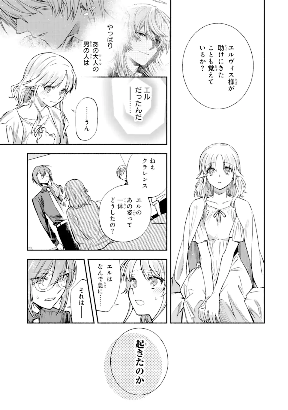 IE KARA NIGEDA SHITAI WATASHI GA, UKKARI AKOGARE NO DAI MAHOU TSUKAI-SAMA O KATTE SHIMATTARA Chapter 29.1 page 13 - nihonkuni.com