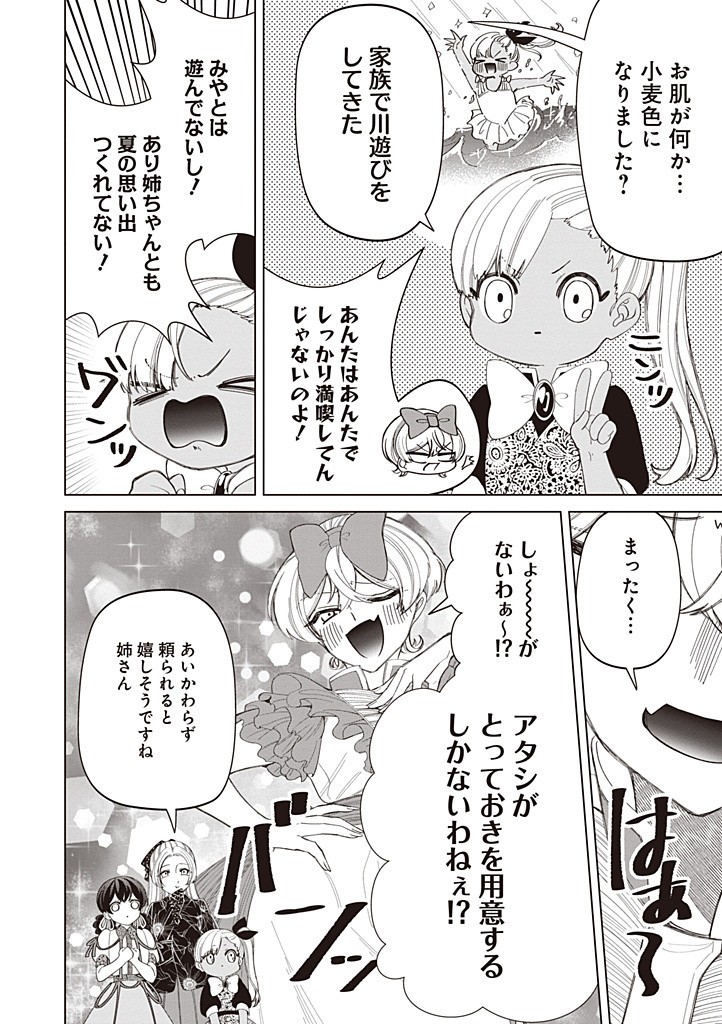 IBITTE KONAI GIBO TO GISHI - RAW Chapter 40.3 page 2 - nihonkuni.com