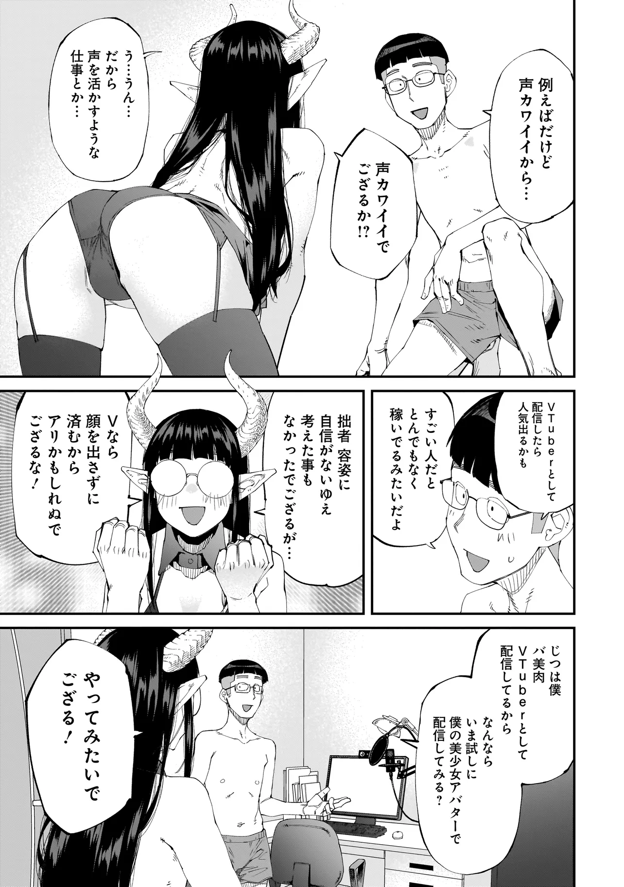 OTAKU-KUN NO SEIHEKI WO ISSHOU YUGAMETE IKU ISHUZOKU MUSUME-TACHI Chapter 4 page 11 - nihonkuni.com