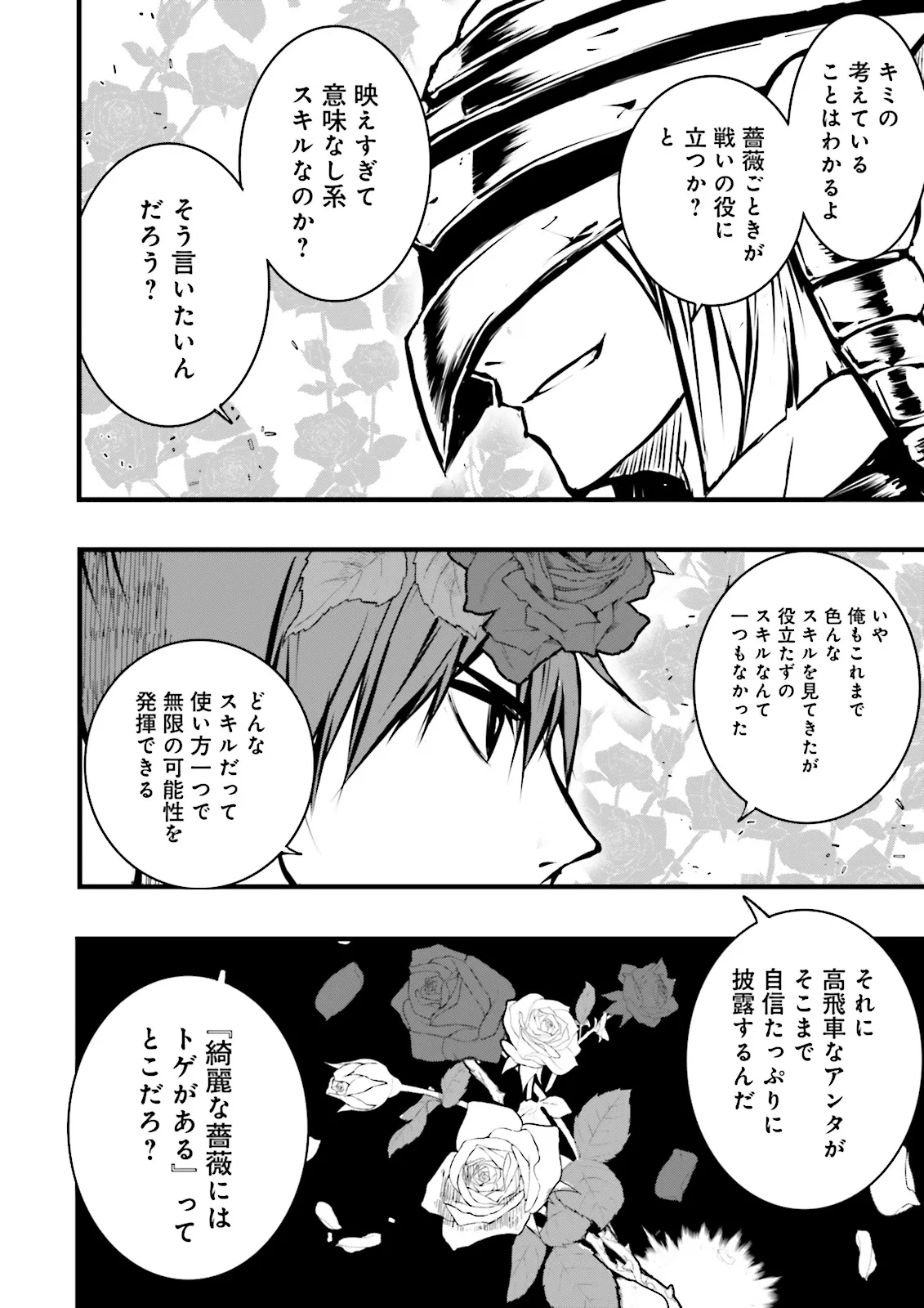 SUKIRU GA NAKEREBA REBERUWOAGERU ~ 99 GA KANSUTO NO SEKAI DE REBERU 800 MAN KARA SUTATO ~ Chapter 42.3 page 10 - nihonkuni.com