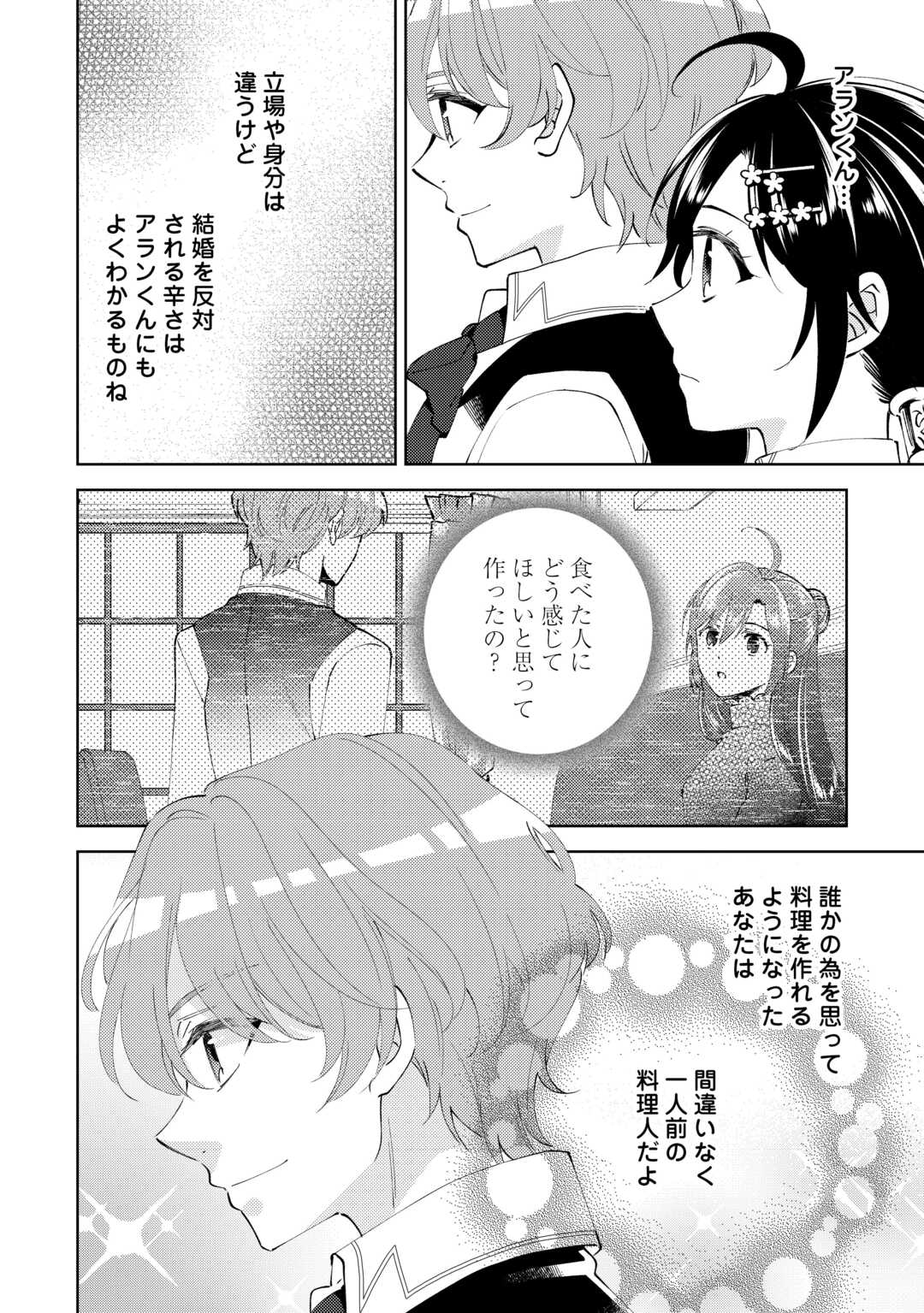 ISEKAI DE CAFÉ O KAITEN SHIMASHITA. Chapter 95 page 8 - nihonkuni.com