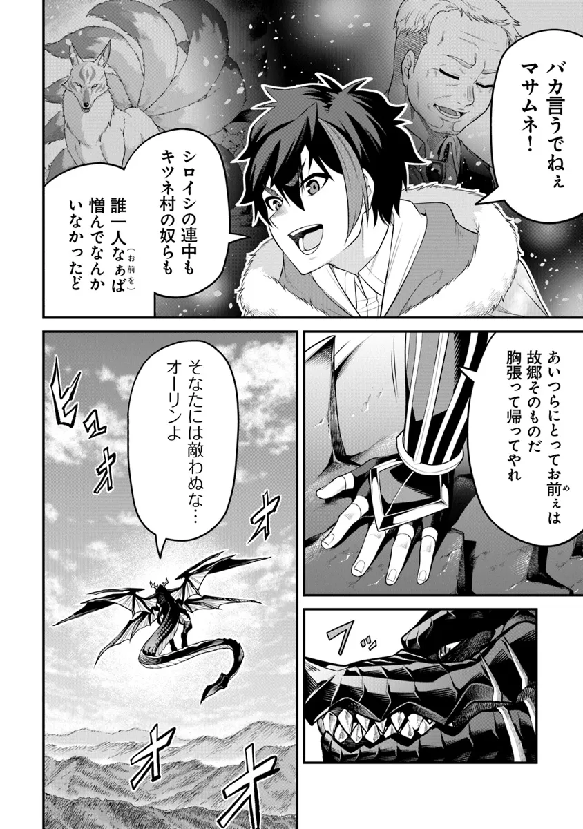 JOPPARE AOMORI NO HOSHI Chapter 9 page 14 - nihonkuni.com