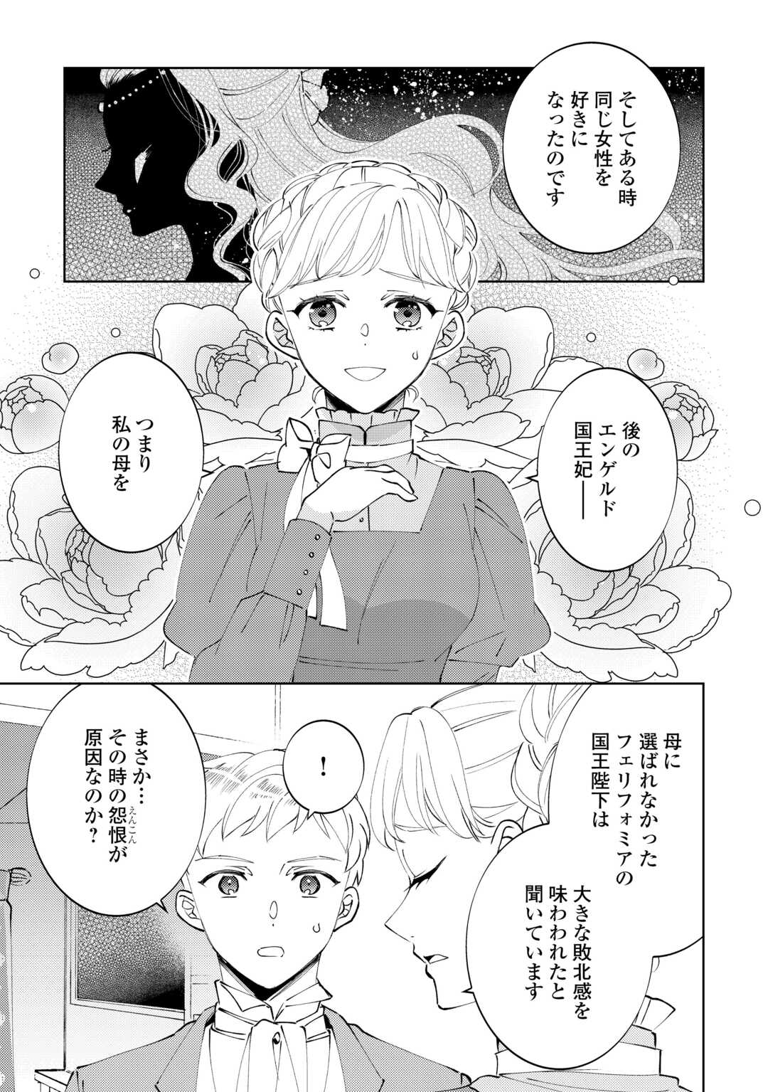 ISEKAI DE CAFÉ O KAITEN SHIMASHITA. Chapter 95 page 11 - nihonkuni.com
