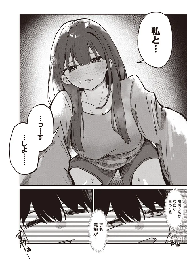 TOBIORIRU CHOKUZEN NO DOUKYUUSEI NI "XXX SHIYOU!" TO TEIAN SHITEMITA. Chapter 3.1 page 12 - nihonkuni.com