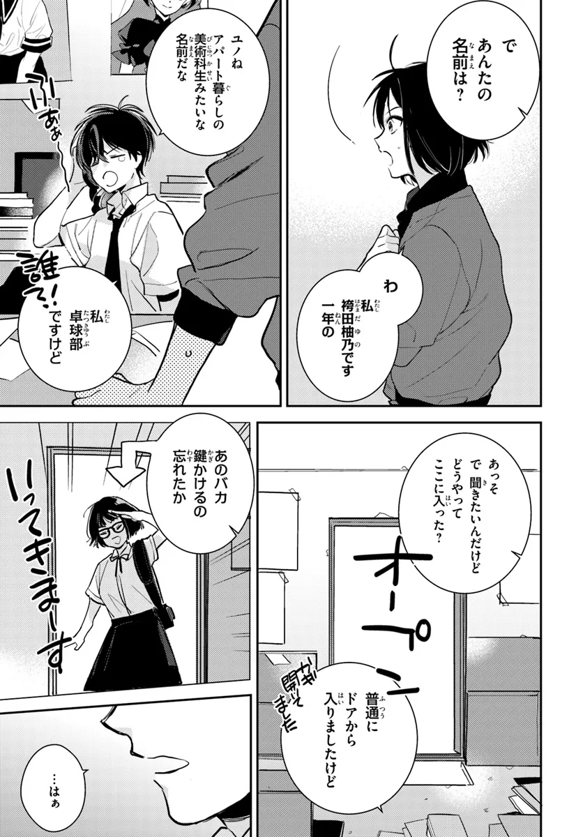 TAIIKUKAN NO SATSUJIN Chapter 4.1 page 13 - nihonkuni.com