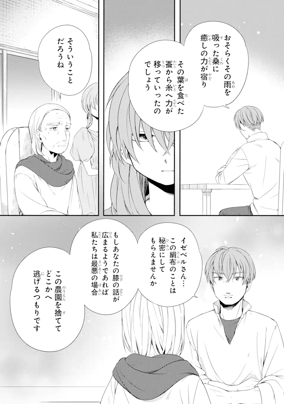 SABAKU NO KUNI NO AME FURASHI HIME: ZENSEI DE SHOKEI SARETA MAHOU TSUKAI WA NOUKA NO MUSUME NI NARIMASHITA Chapter 10.1 page 6 - nihonkuni.com