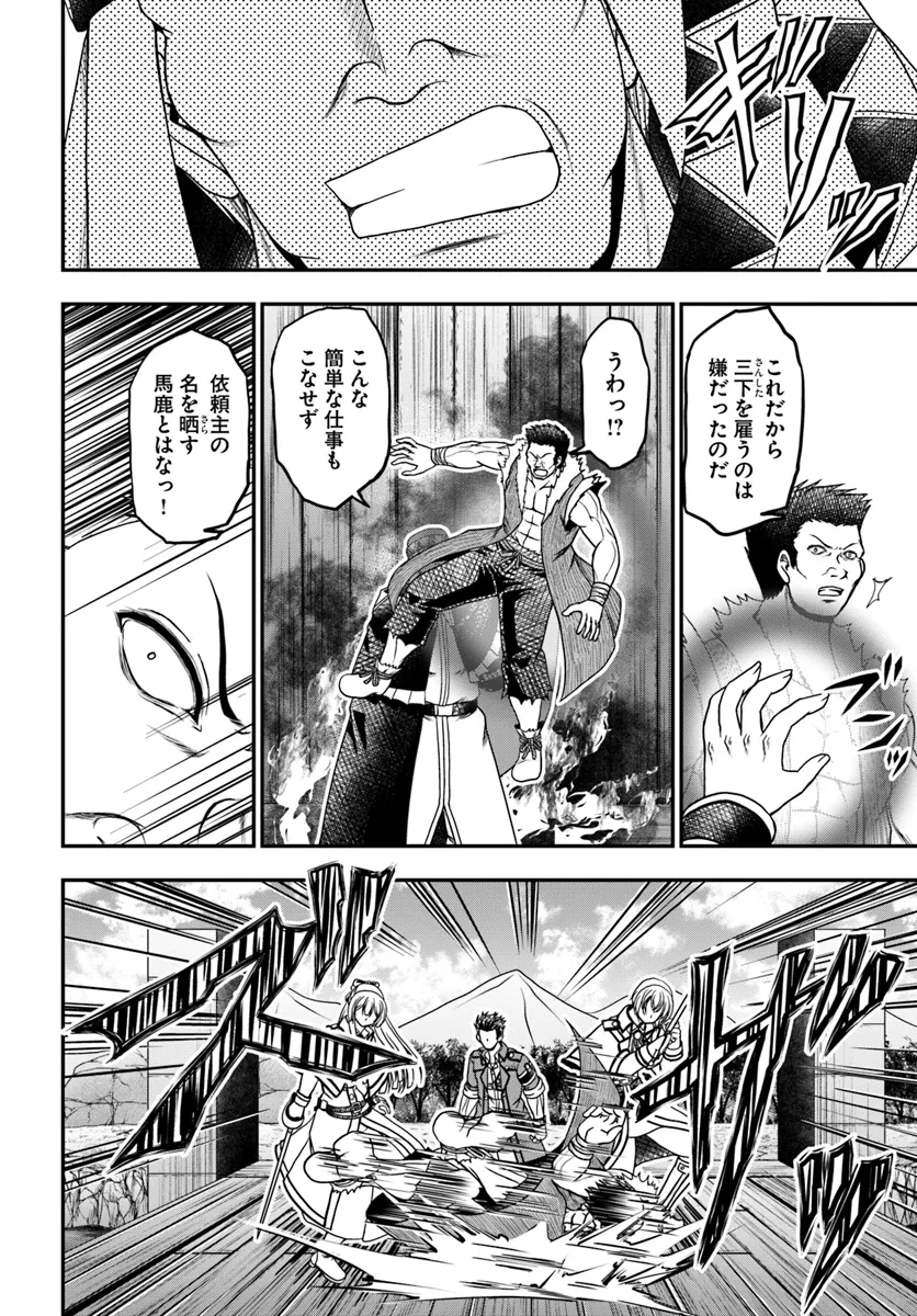 OSSAN GA JAKO KYARA NI TENSEI SURU MO, IPPASHI WO MEZASU. - RAW Chapter 14.1 page 8 - nihonkuni.com
