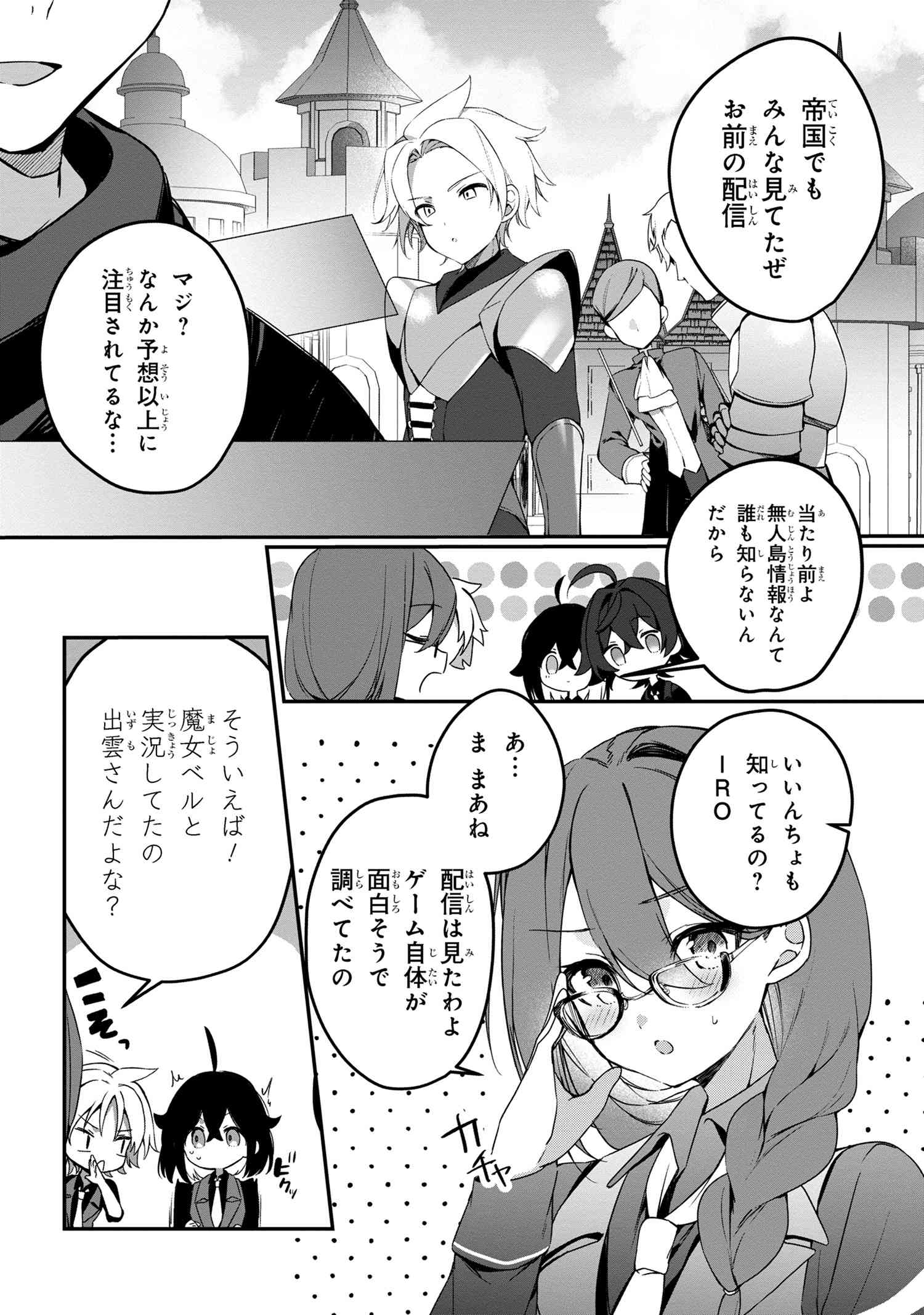 MOFUMOFU TO TANOSHIMU MUJINTOU NONBIRI KAITAKU LIFE: VRMMO DE BOCCHI O MANKITSU SURU HAZU GA, ZEN PLAYER NI CHUUMOKU SARETEIRU MITAI DESU (MANGA) Chapter 6.1 page 2 - nihonkuni.com