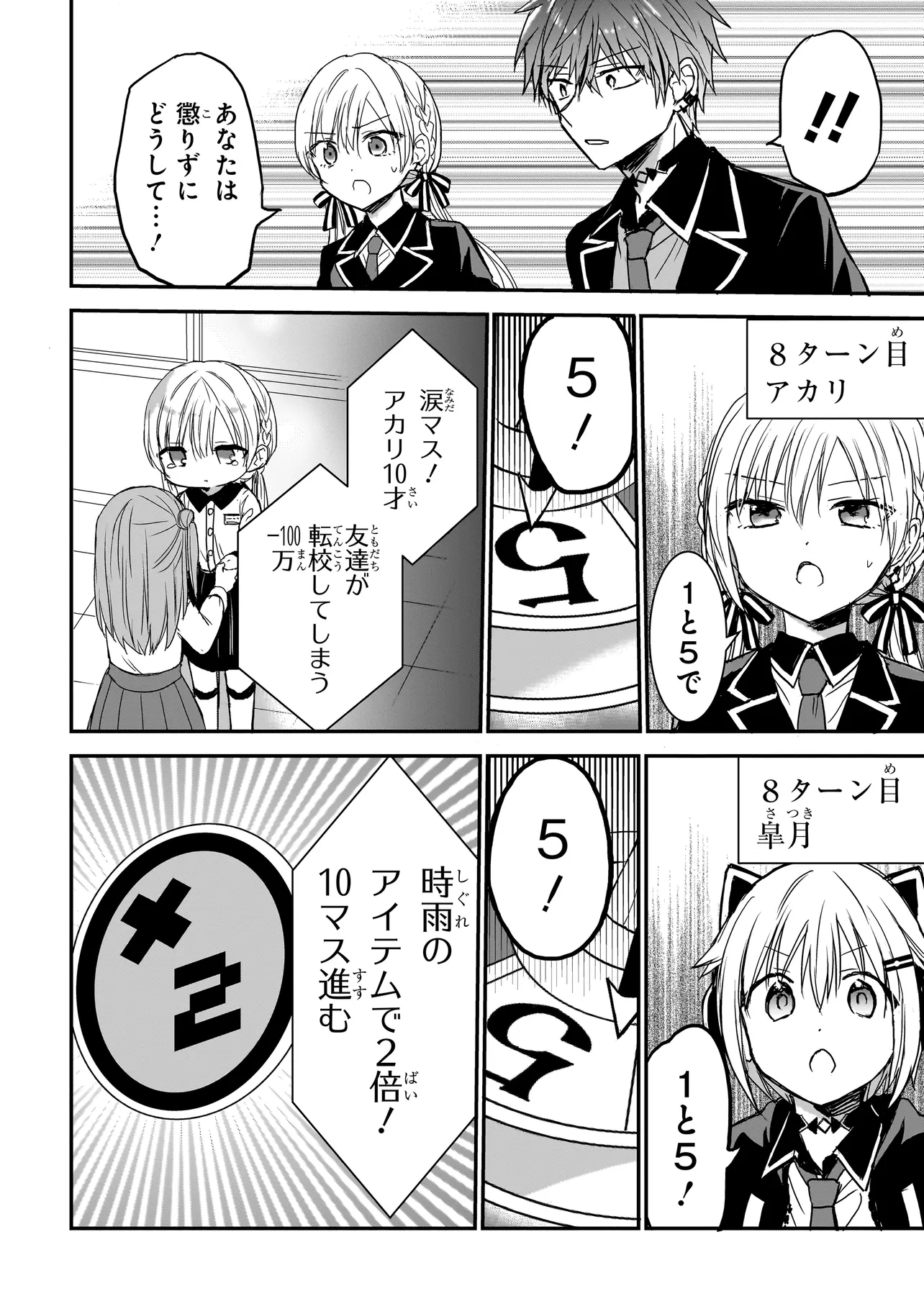 MEMENTO GAME Chapter 8 page 8 - nihonkuni.com