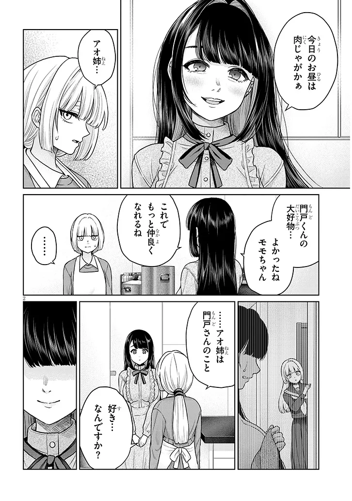 TATSUMIGAHARA-SAN NO AI KARA WA NIGERARENAI Chapter 12.2 page 2 - nihonkuni.com