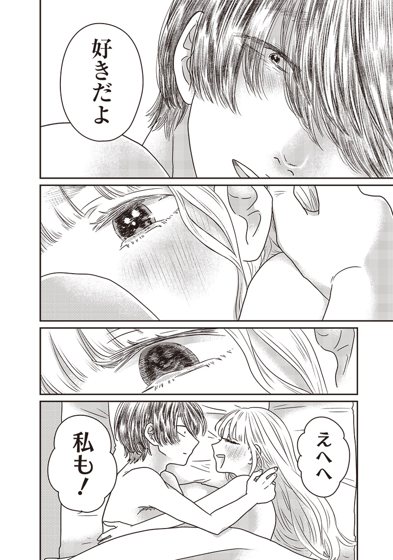 YUPITA NO KOIBITO - RAW Chapter 28 page 11 - nihonkuni.com
