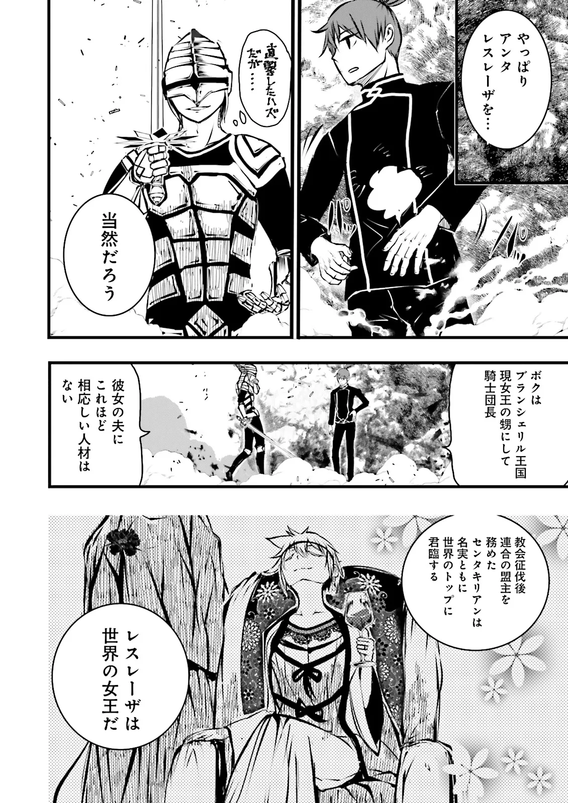 SUKIRU GA NAKEREBA REBERUWOAGERU ~ 99 GA KANSUTO NO SEKAI DE REBERU 800 MAN KARA SUTATO ~ Chapter 42.3 page 6 - nihonkuni.com