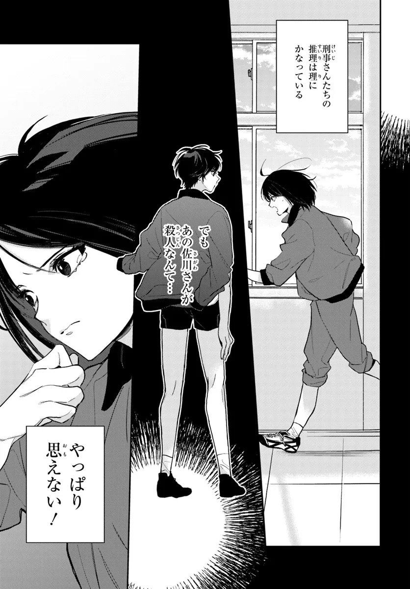 TAIIKUKAN NO SATSUJIN Chapter 4.1 page 3 - nihonkuni.com