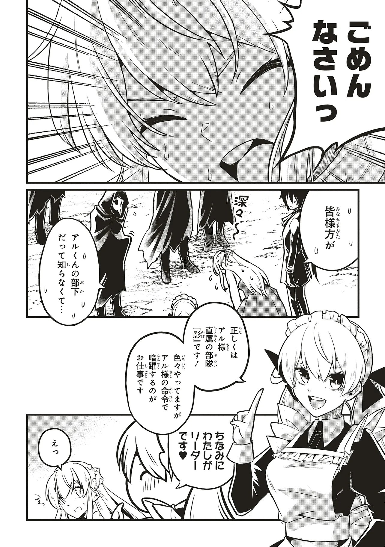 HEROIC TALE OF VILLAINOUS PRINCE (MANGA) Chap 12.2 - Pic 1