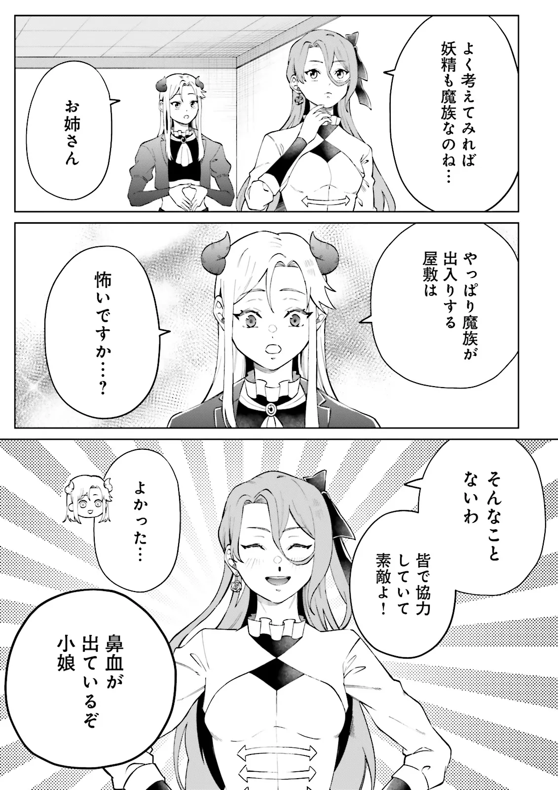 AKUYAKU REIJOU, JUU KAI SHINDARA NANKA KOWARETA. Chapter 4.1 page 3 - nihonkuni.com