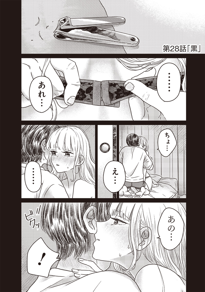 YUPITA NO KOIBITO - RAW Chapter 28 page 1 - nihonkuni.com