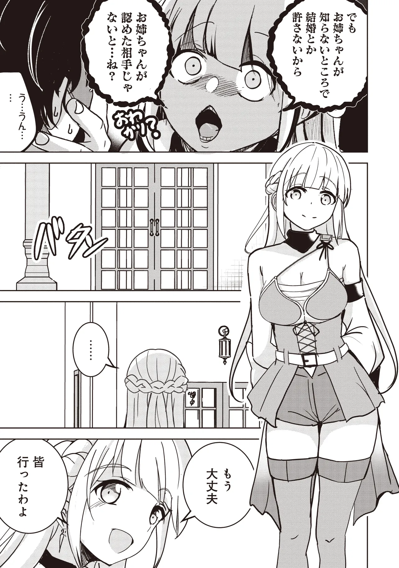 ISEKAI SAIKOUHOU NO GUILD LEADER - RAW Chap 15.2 - Pic 3