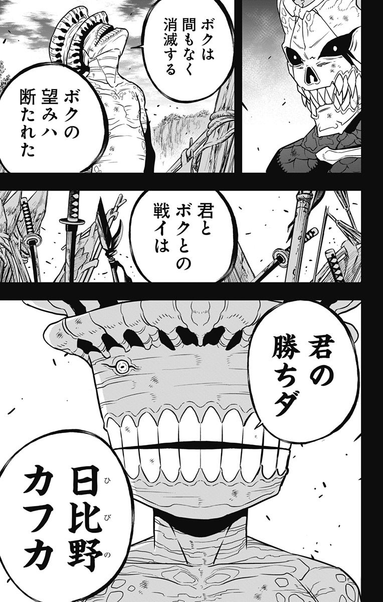 8KAIJUU - RAW Chapter 113 page 13 - nihonkuni.com