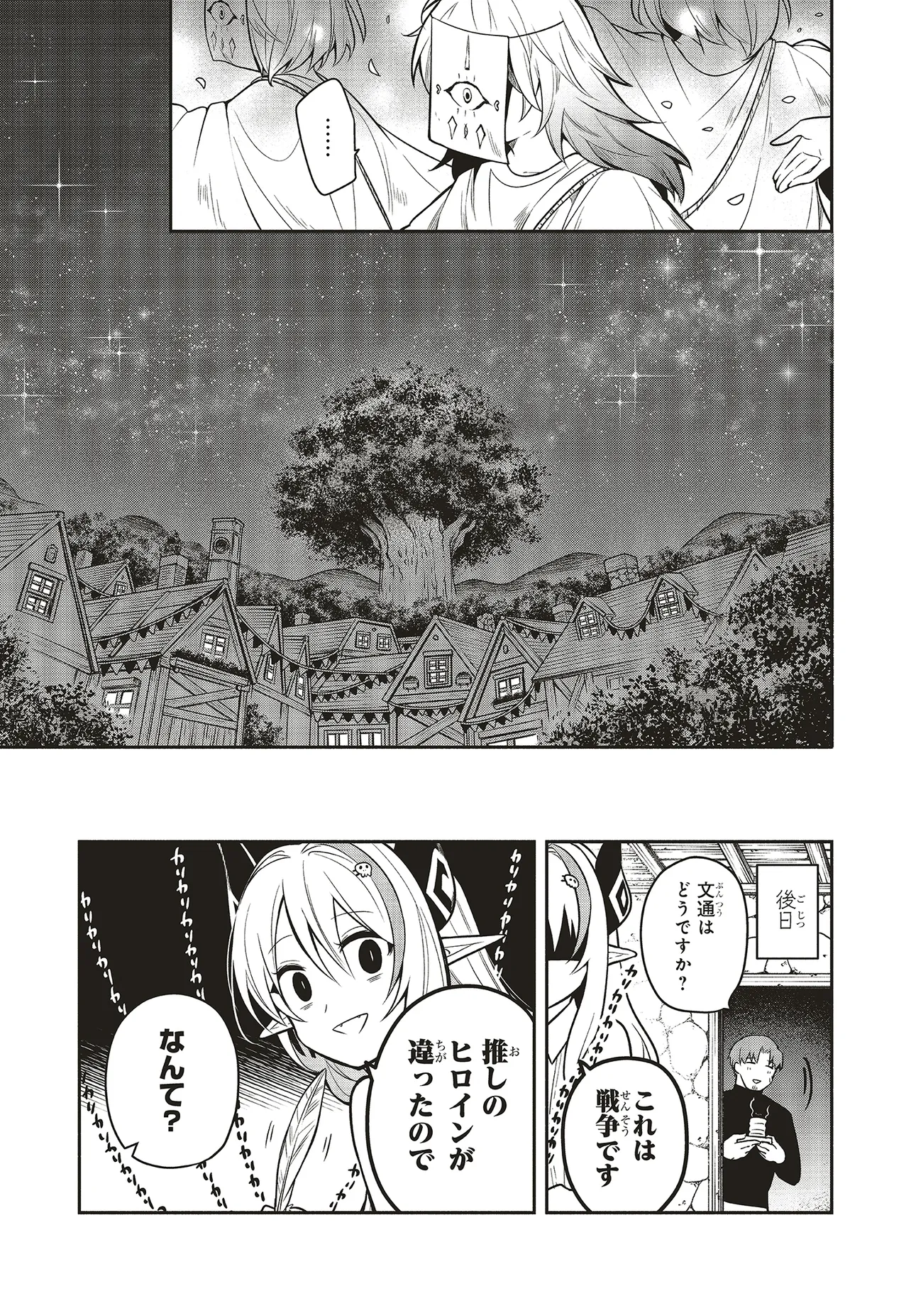 SHINKON QUEST - MAOU NO MUSUME WA MAJIME YUUSHA WO OTOSHITAI Chapter 4.2 page 12 - nihonkuni.com