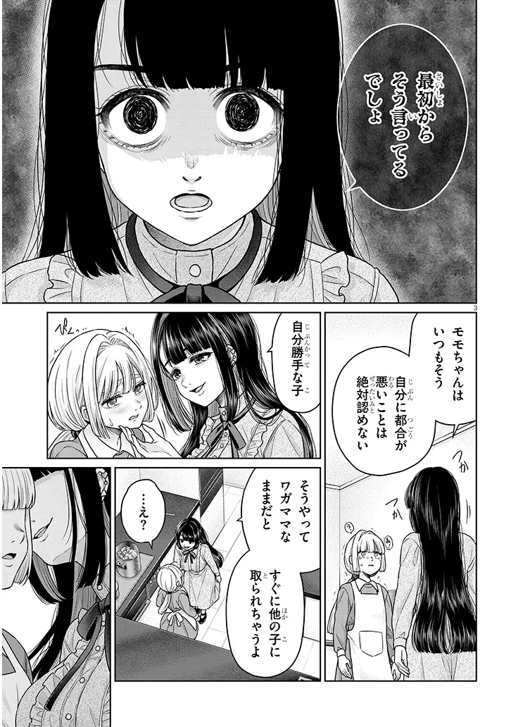 TATSUMIGAHARA-SAN NO AI KARA WA NIGERARENAI Chapter 12.2 page 3 - nihonkuni.com