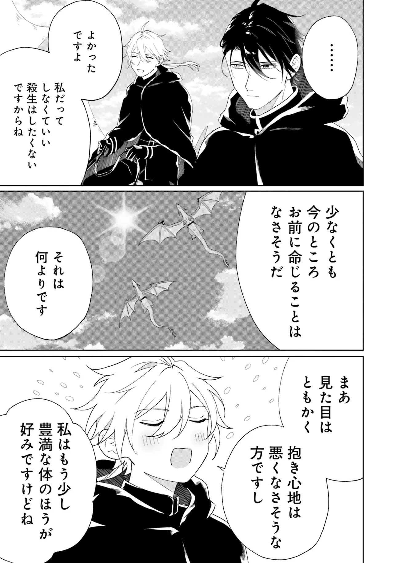 GUNSHIN NO HANAYOME Chapter 11 page 11 - nihonkuni.com
