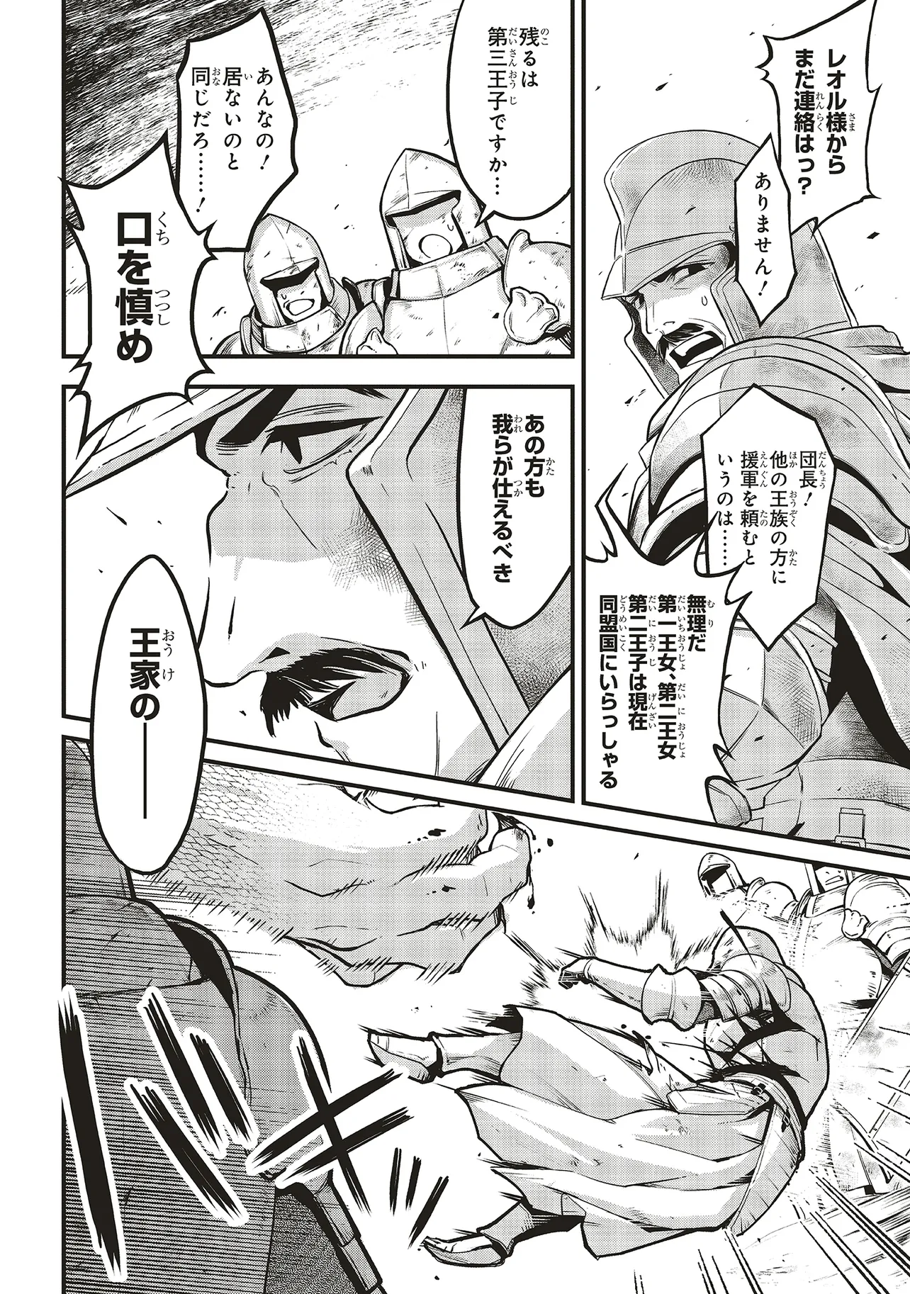 HEROIC TALE OF VILLAINOUS PRINCE (MANGA) Chap 12.2 - Pic 7