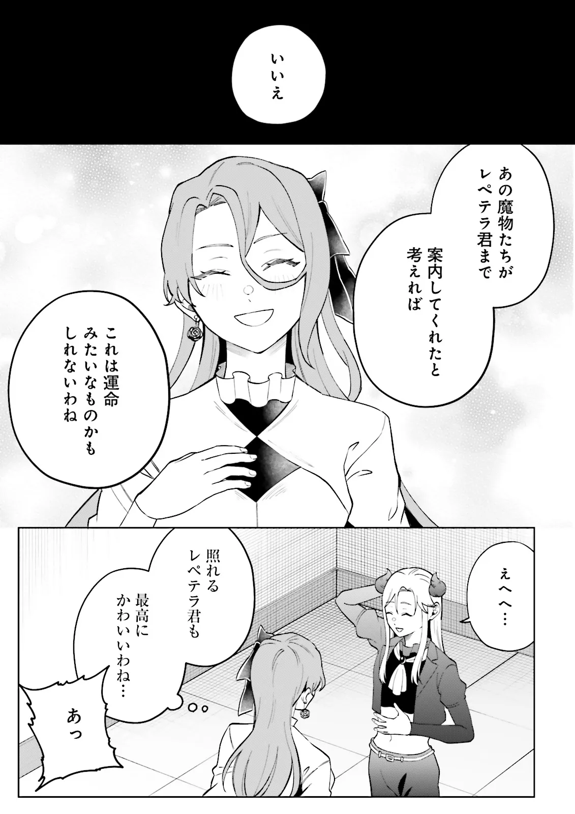 AKUYAKU REIJOU, JUU KAI SHINDARA NANKA KOWARETA. Chapter 4.1 page 9 - nihonkuni.com